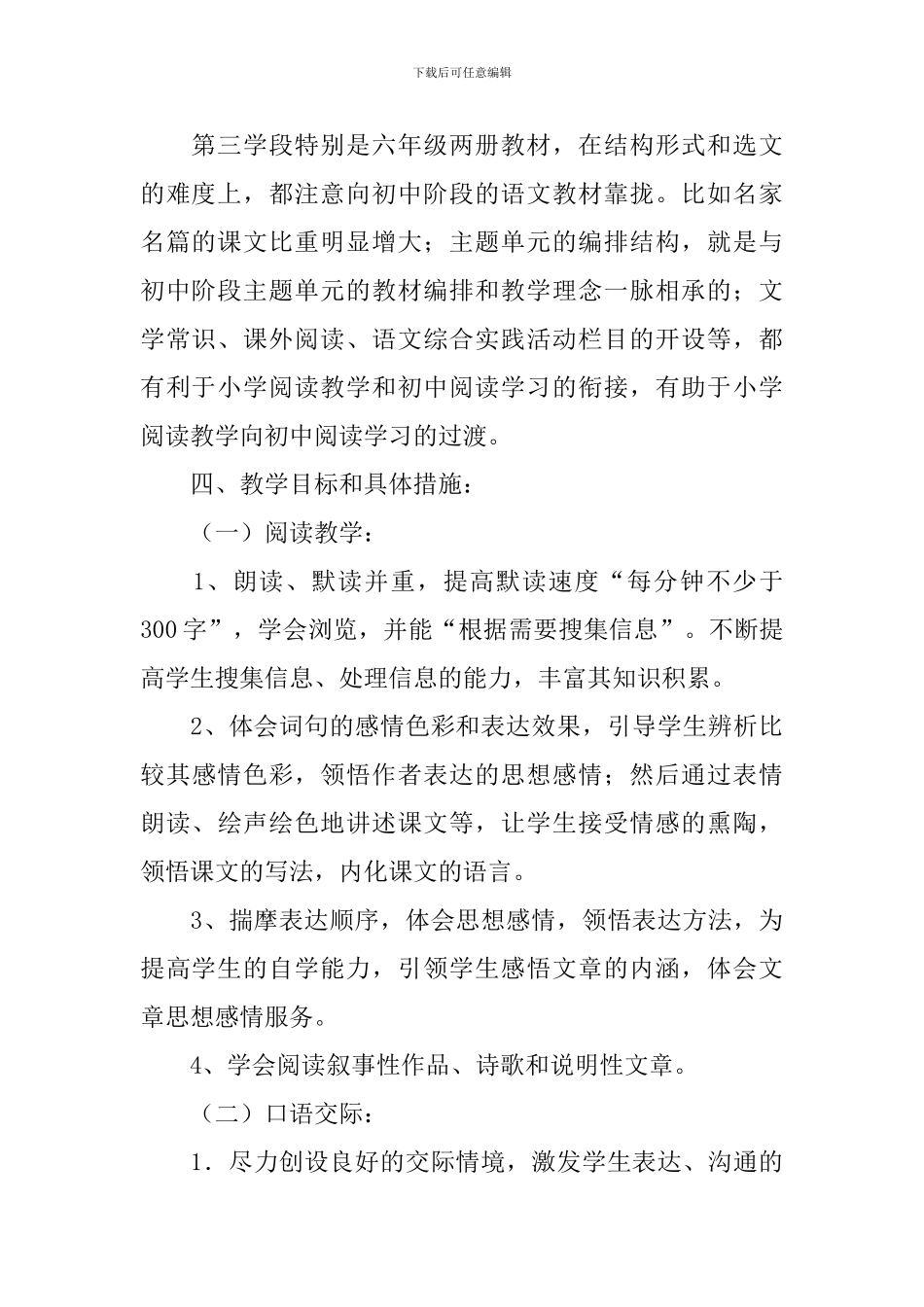 毕业班教学工作计划七篇_第2页
