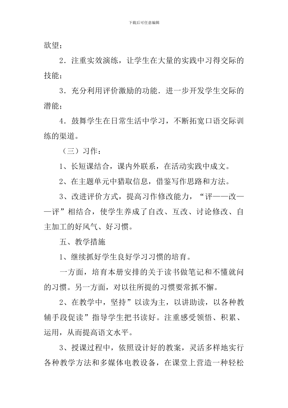 毕业班教学工作计划七篇_第3页