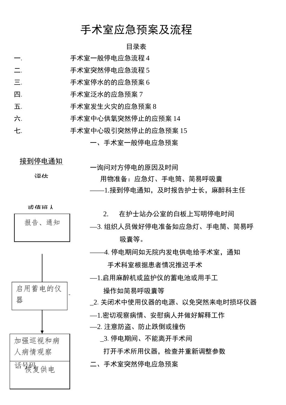 手术室应急预案及流程_第2页