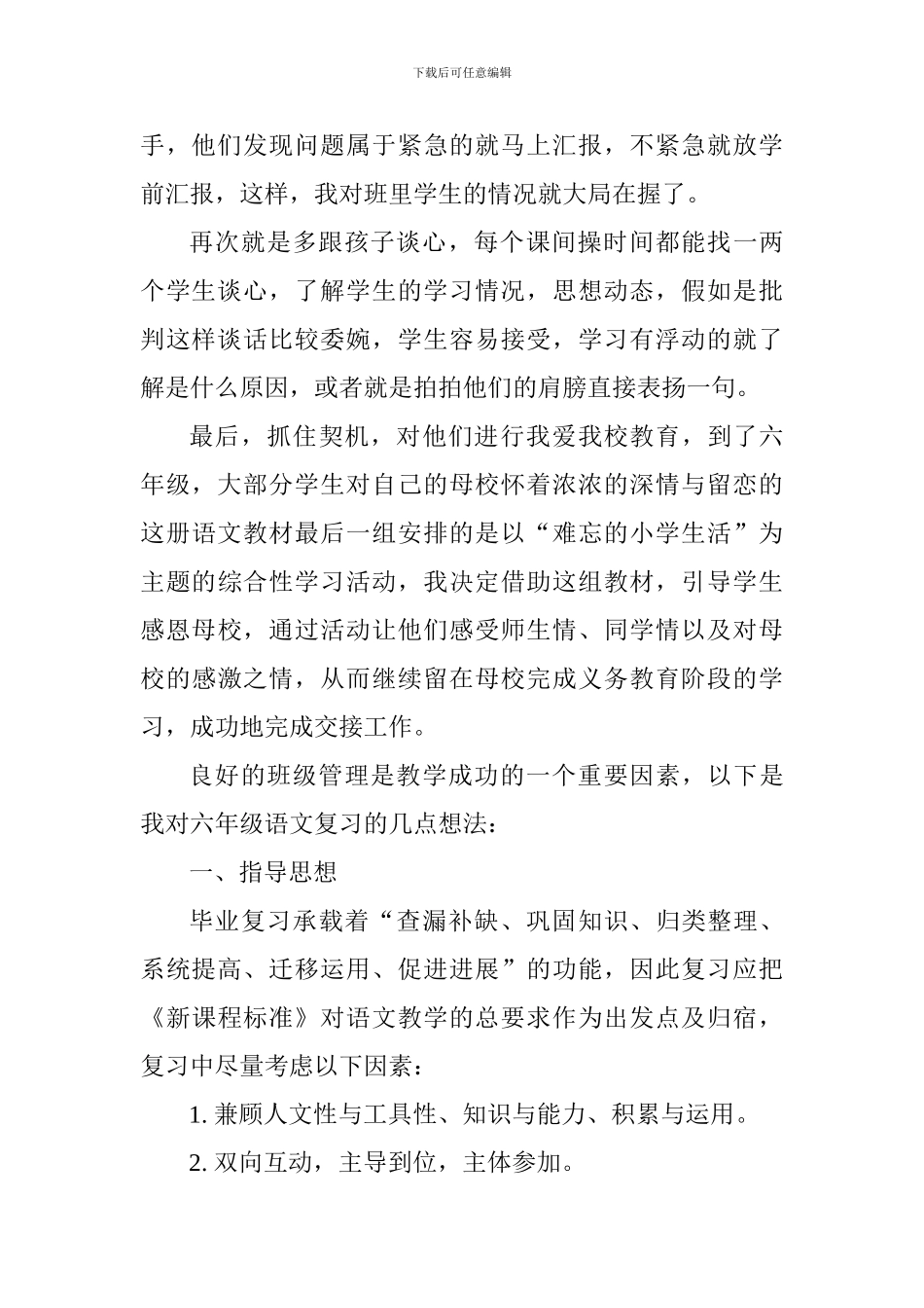 毕业班教师会交流发言稿_第2页