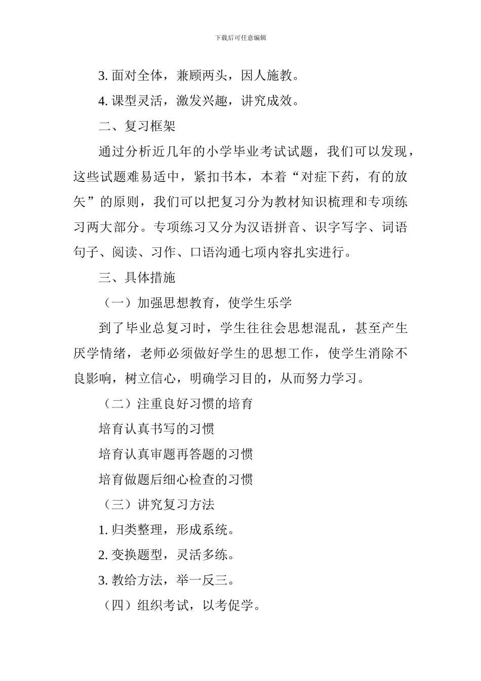 毕业班教师会交流发言稿_第3页
