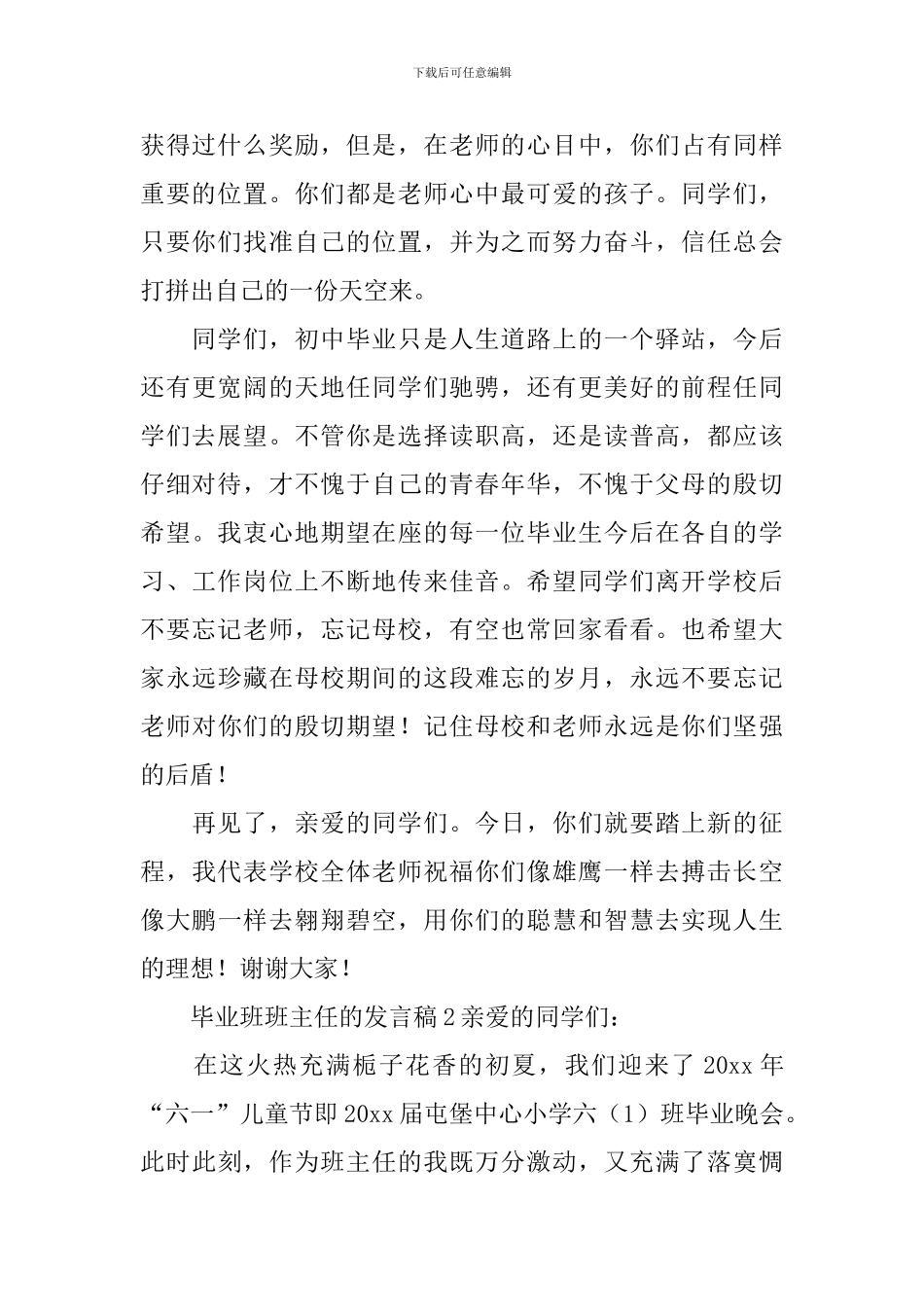 毕业班班主任的发言稿_第2页