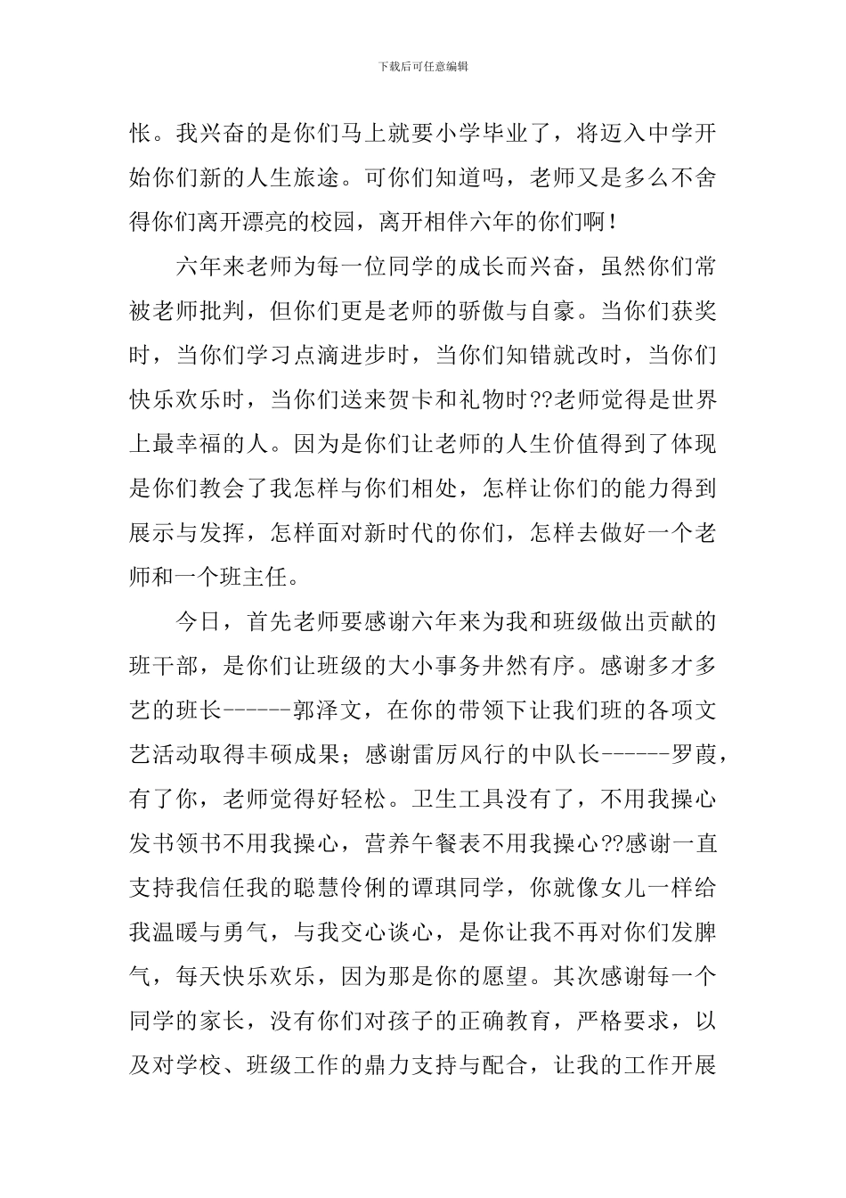 毕业班班主任的发言稿_第3页