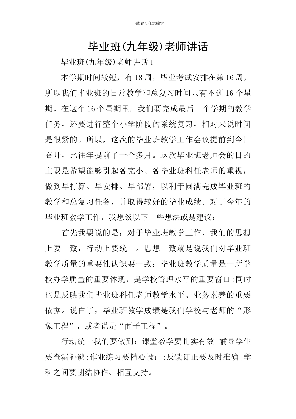 毕业班教师讲话_第1页