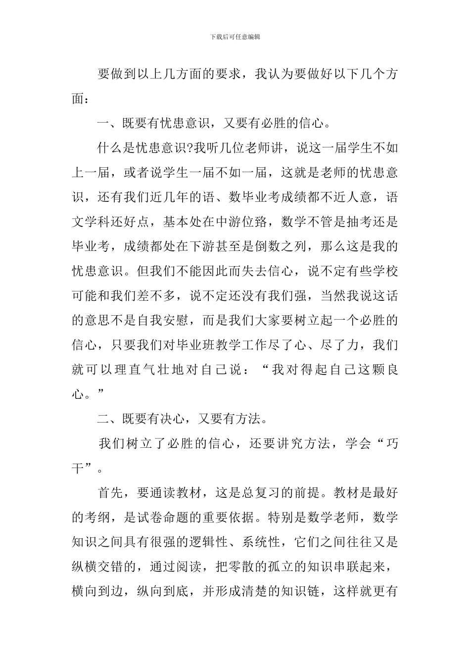 毕业班教师讲话_第2页