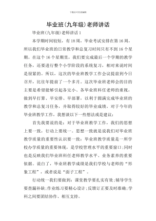 毕业班教师讲话