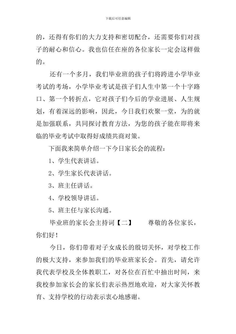 毕业班的家长会主持词_第2页