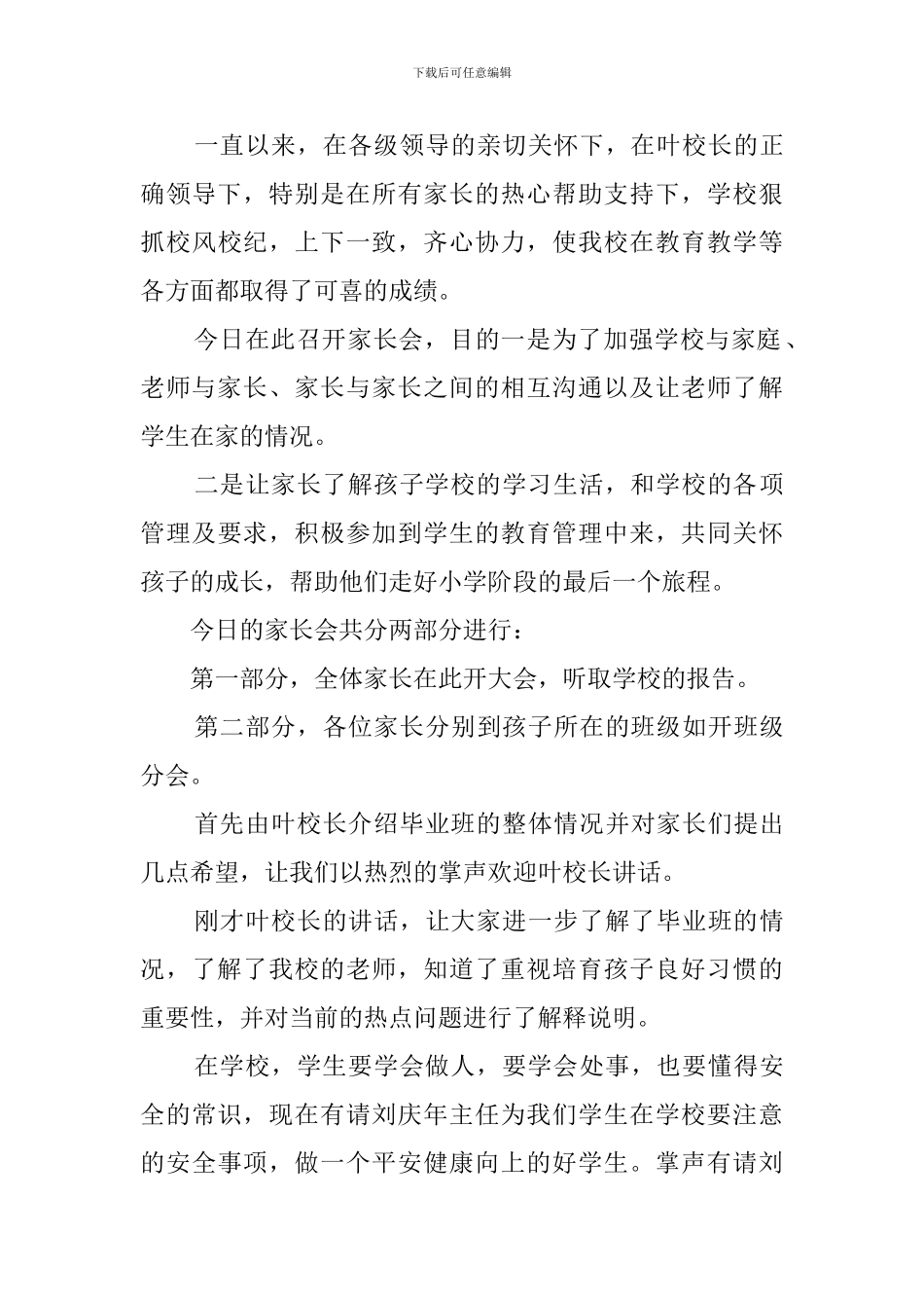 毕业班的家长会主持词_第3页
