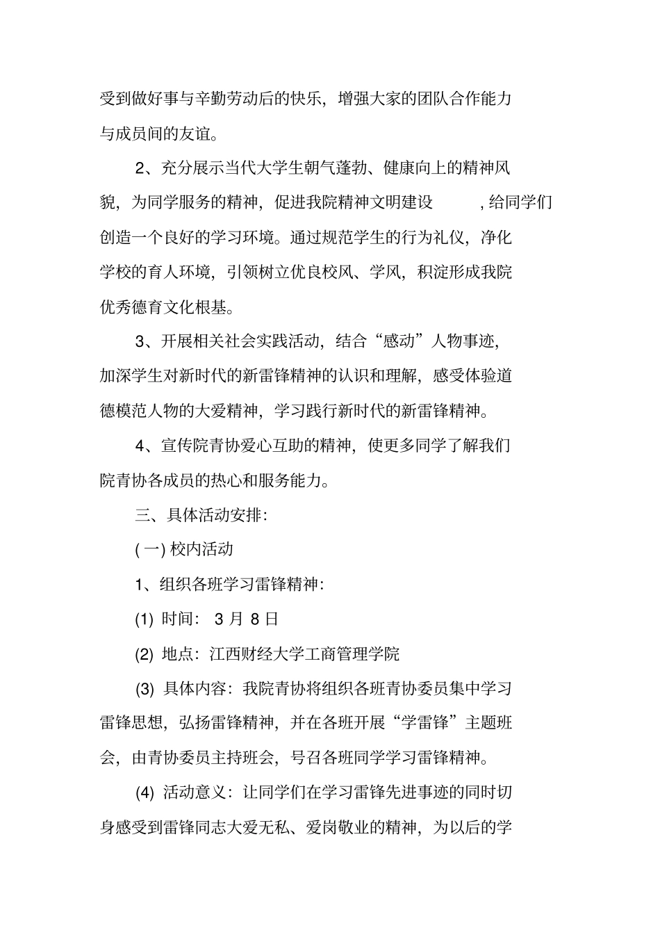 三月雷锋月活动策划书范文工作范文_第2页