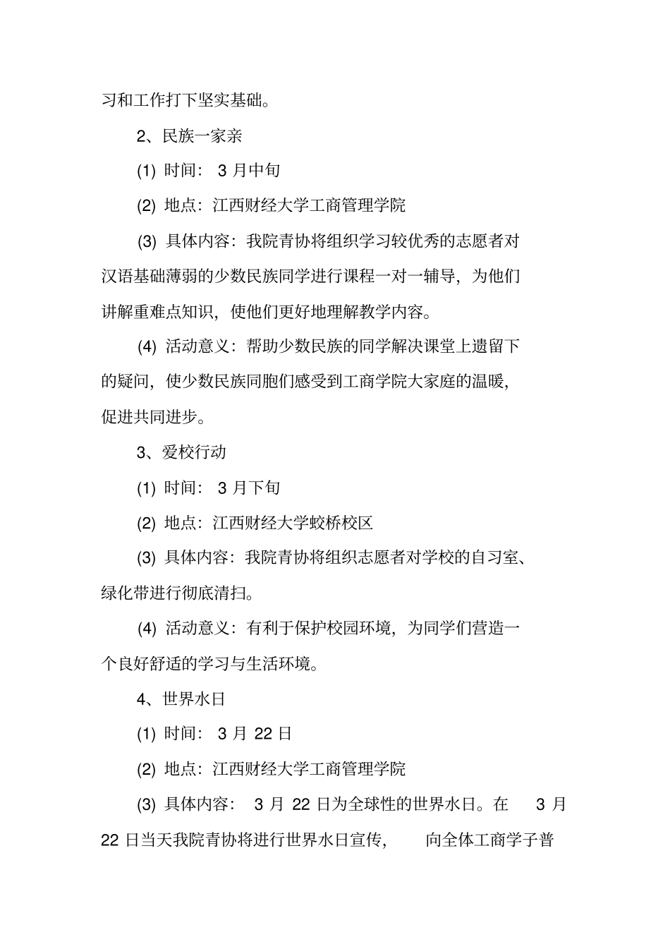 三月雷锋月活动策划书范文工作范文_第3页