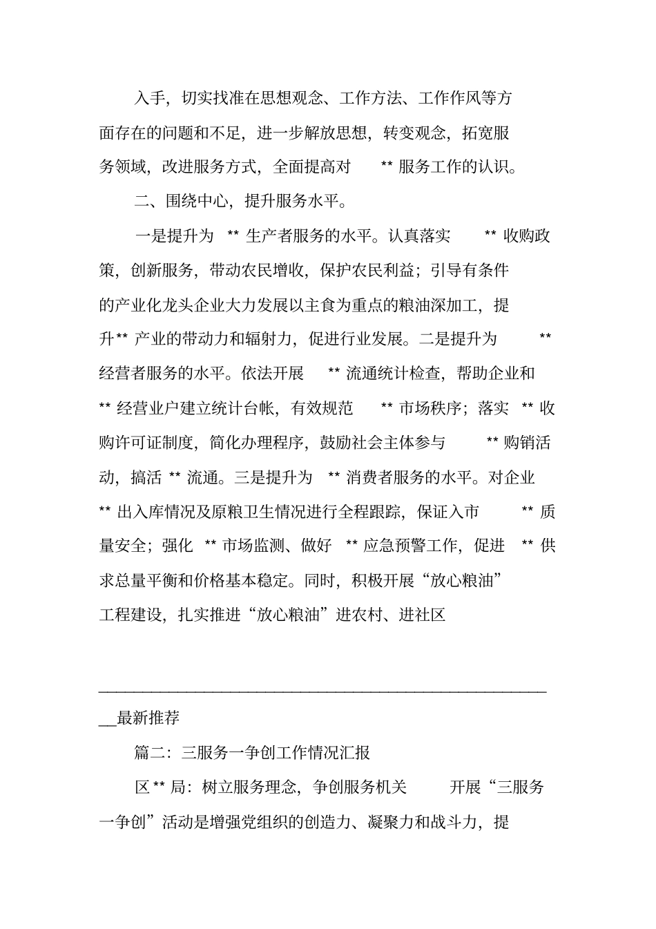 三服务三促进工作总结工作范文_第2页