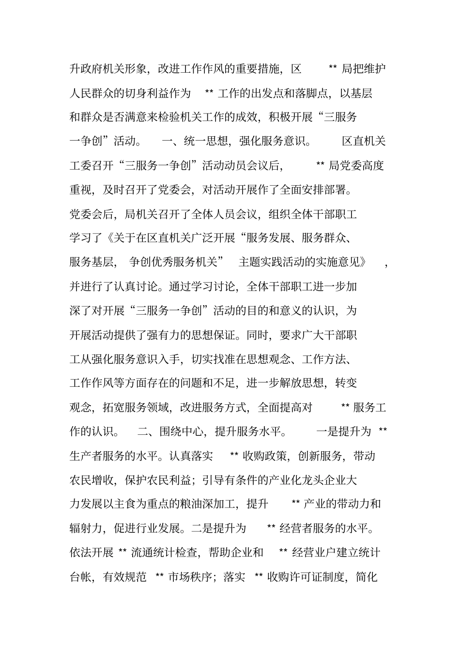 三服务三促进工作总结工作范文_第3页
