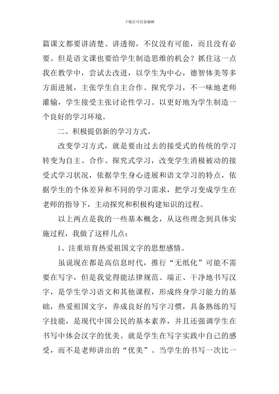 毕业班老师发言稿_第2页