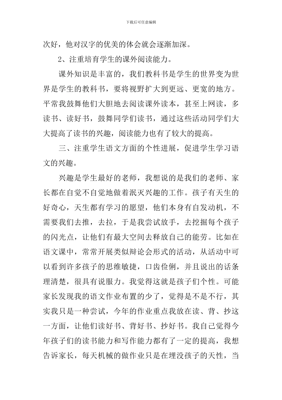 毕业班老师发言稿_第3页