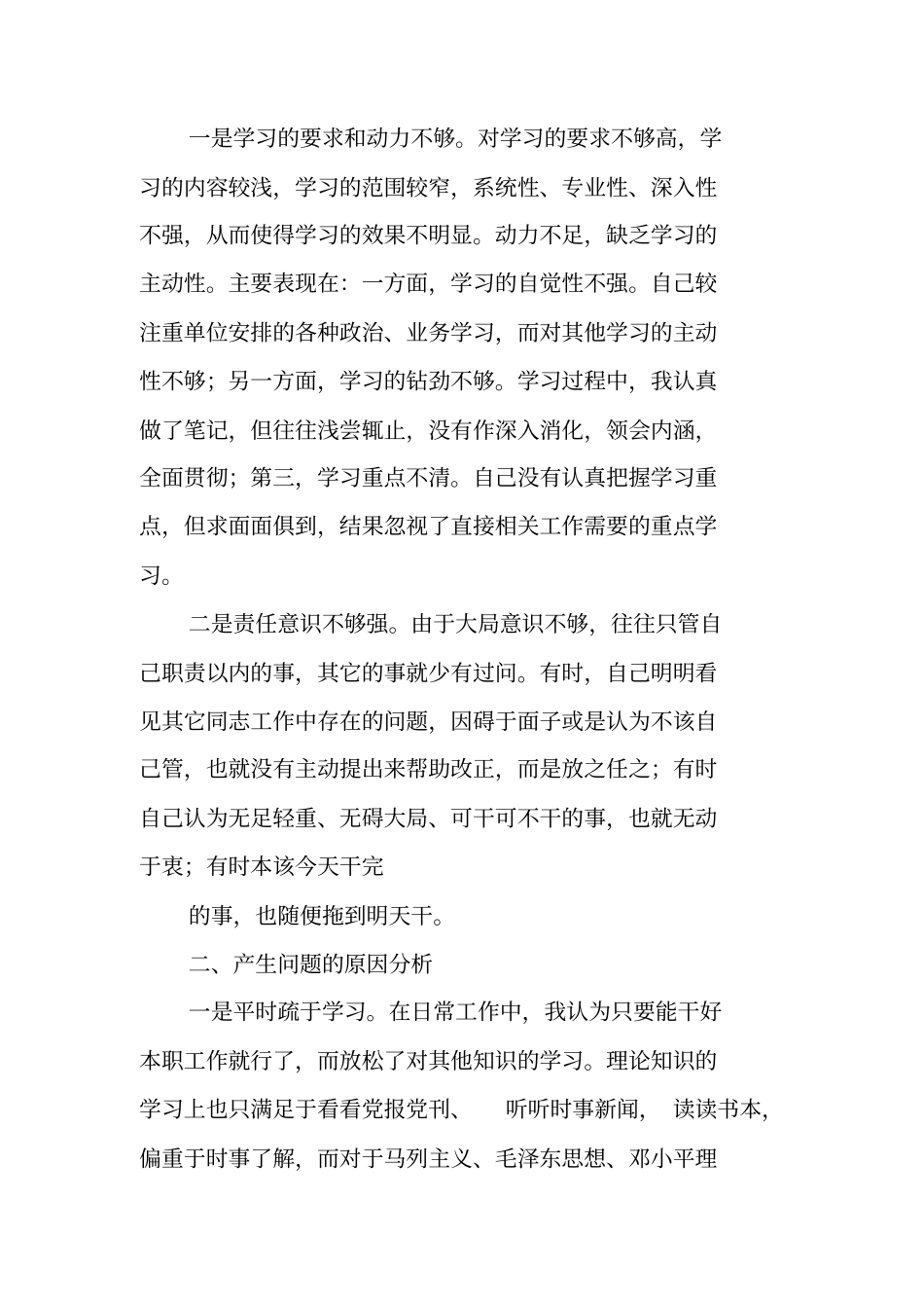 三服务作风整顿年活动个人自查情况报告_第3页