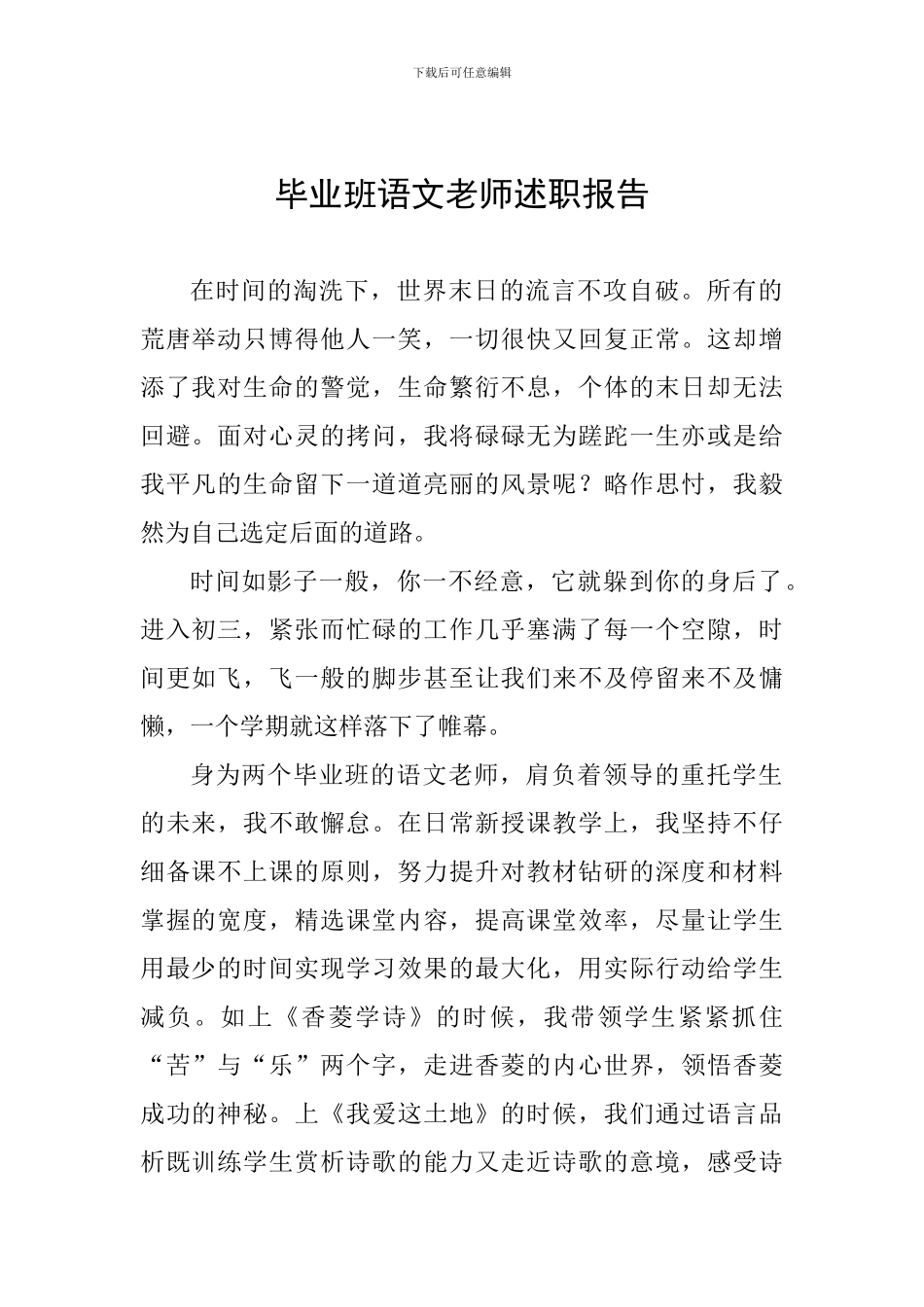 毕业班语文老师述职报告_第1页
