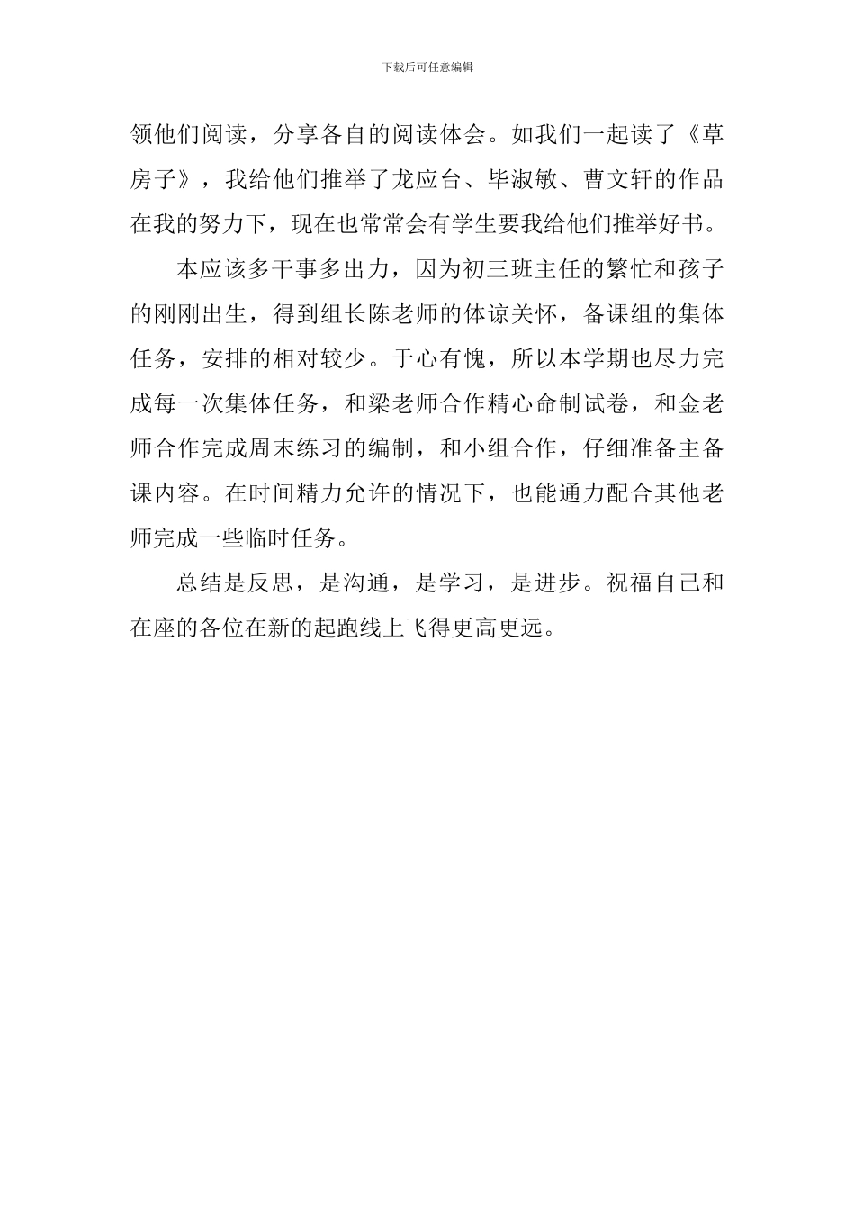 毕业班语文老师述职报告_第3页