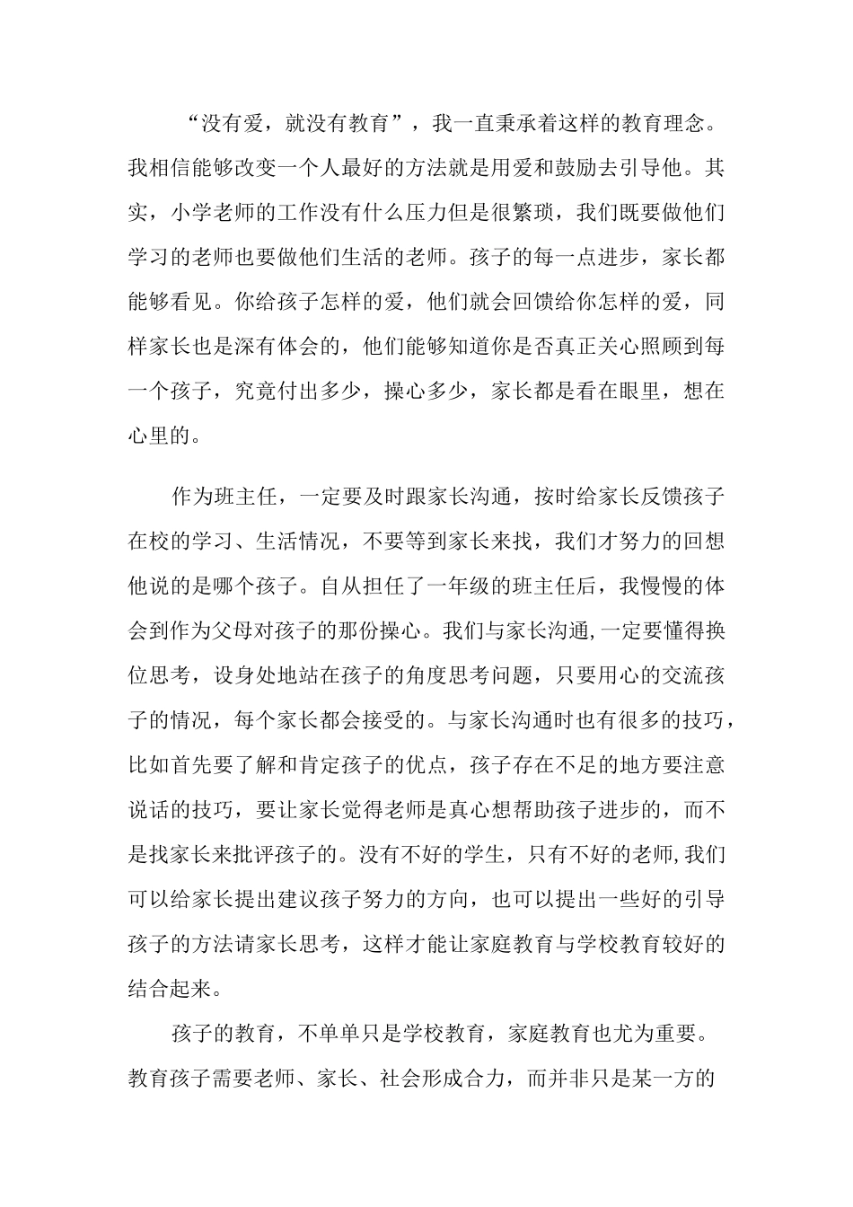 家校沟通技巧学习心得_第2页