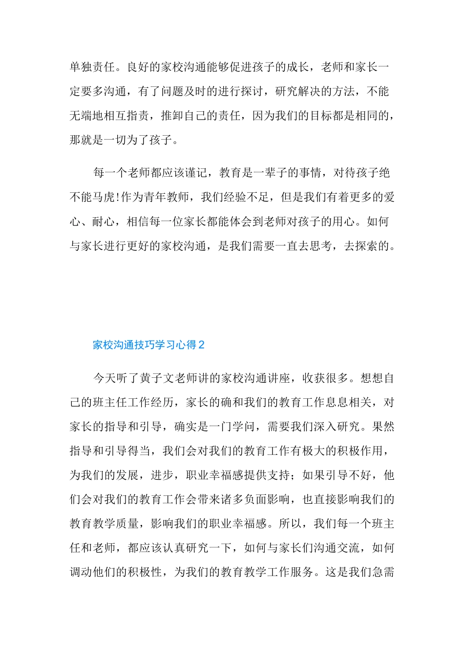家校沟通技巧学习心得_第3页