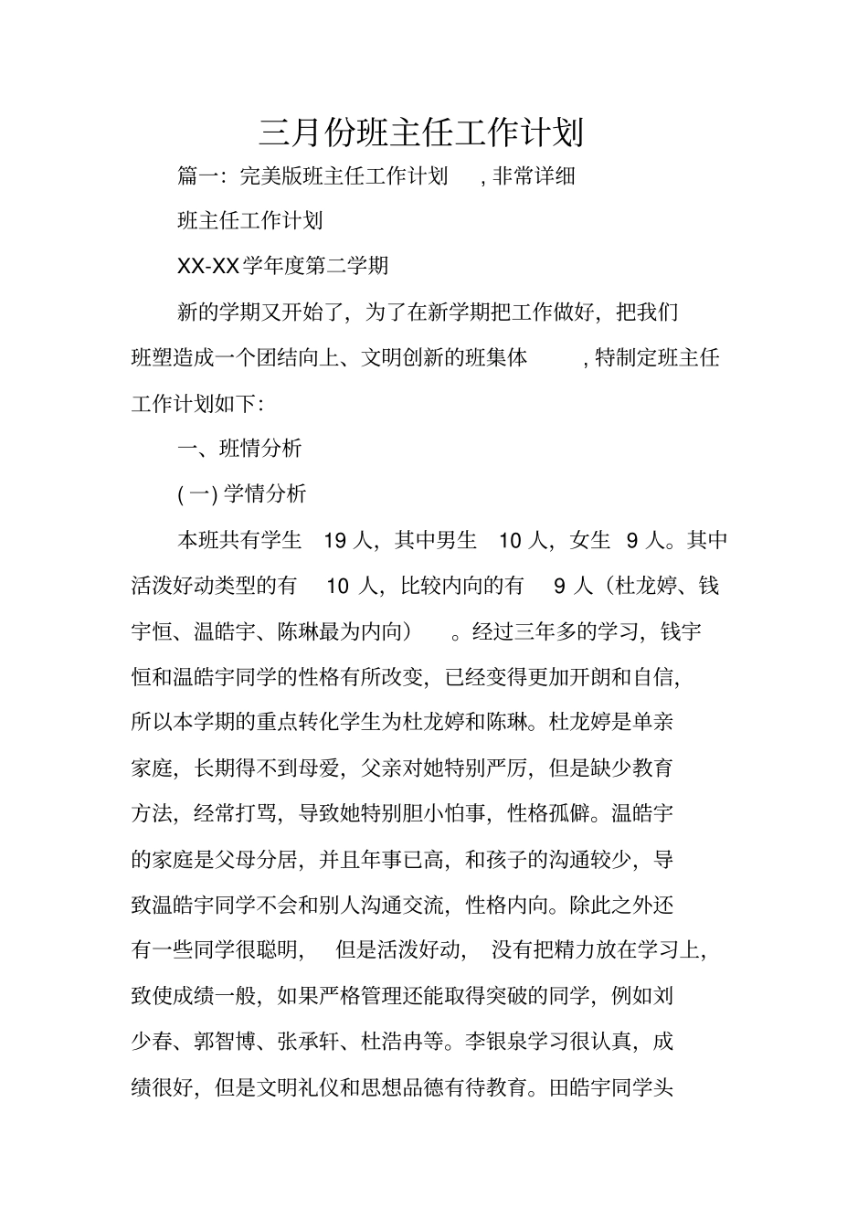 三月份班主任工作计划_第1页