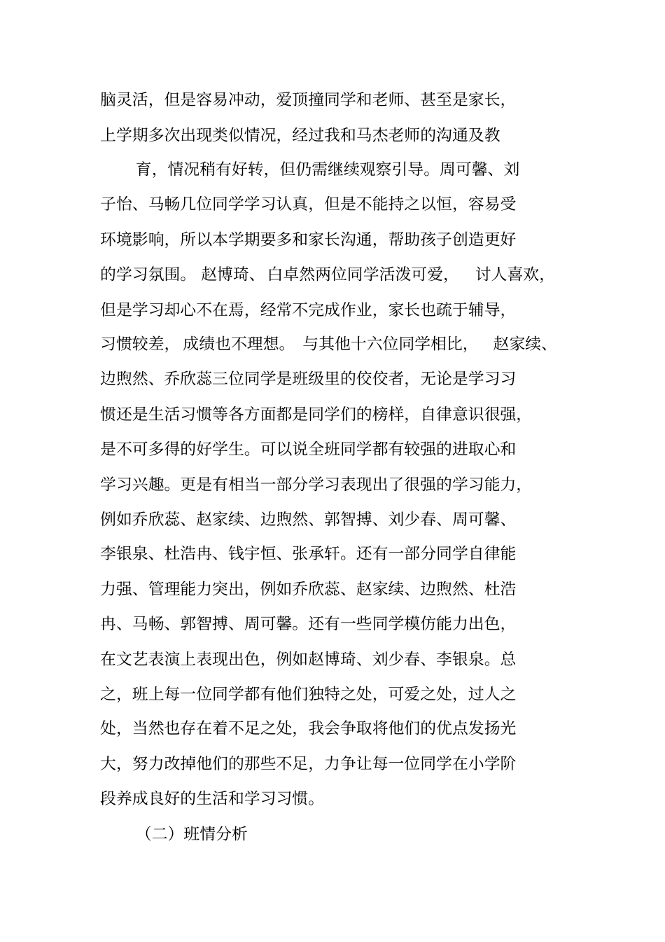 三月份班主任工作计划_第2页