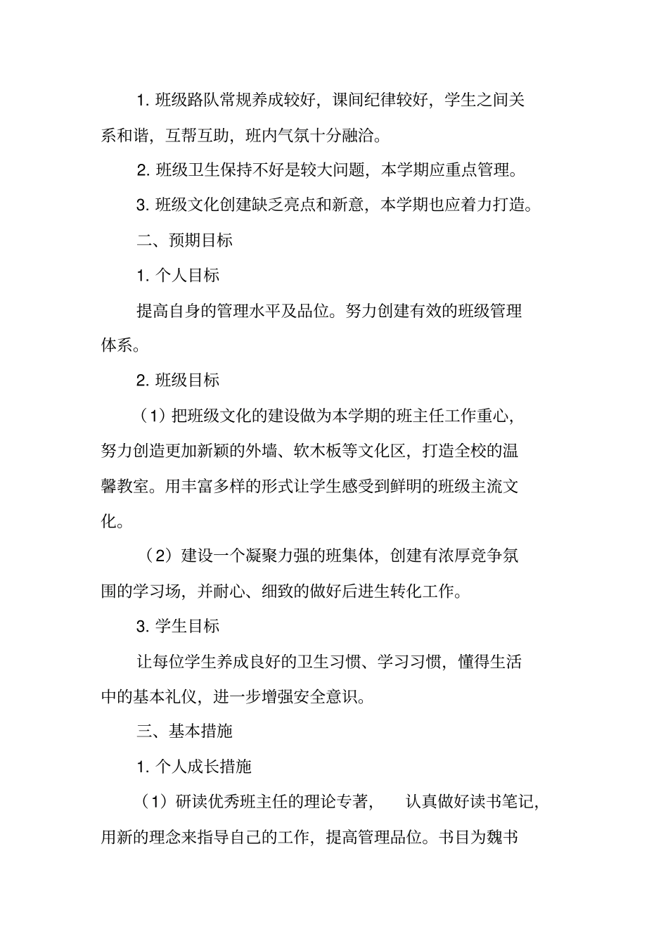 三月份班主任工作计划_第3页