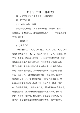 三月份班主任工作计划