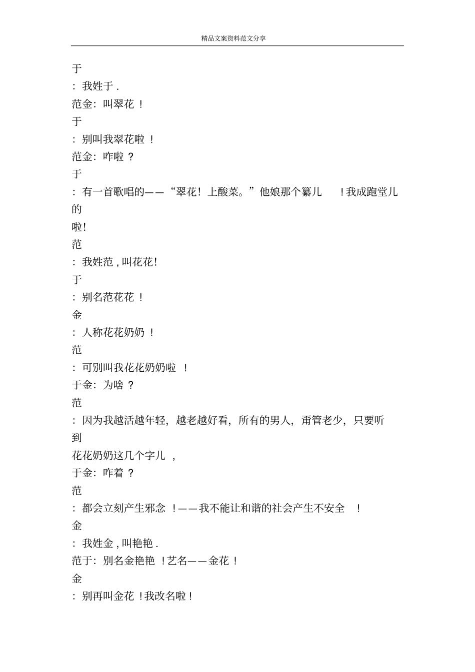 三朵金花超级搞笑-精品文案范文_第2页