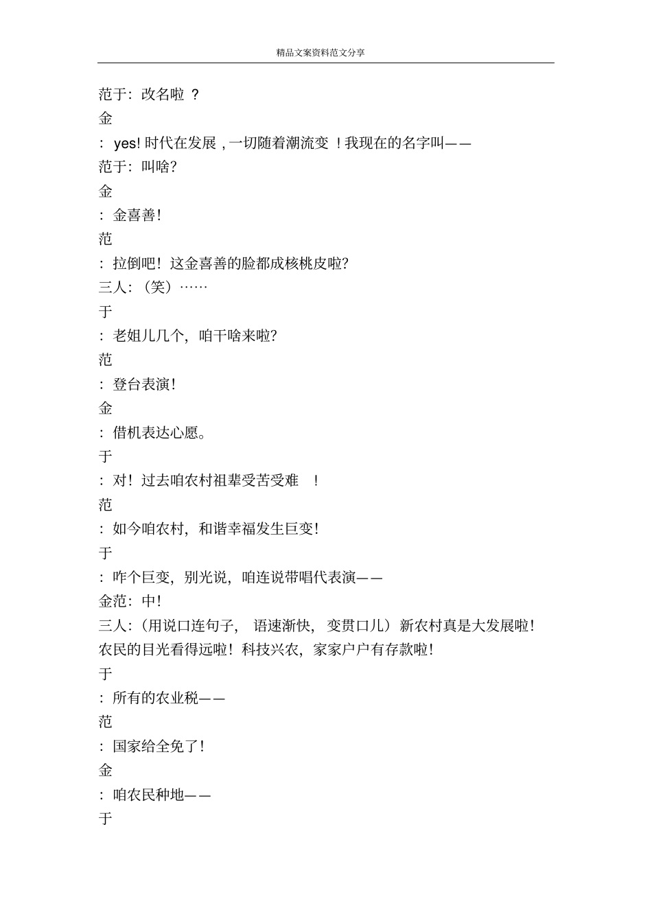 三朵金花超级搞笑-精品文案范文_第3页
