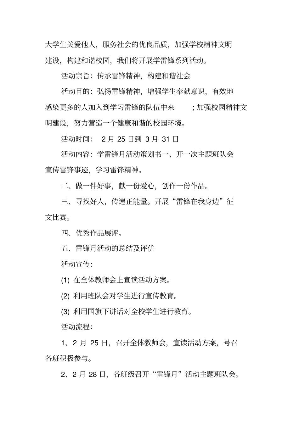 三月雷锋月活动策划书工作范文_第2页