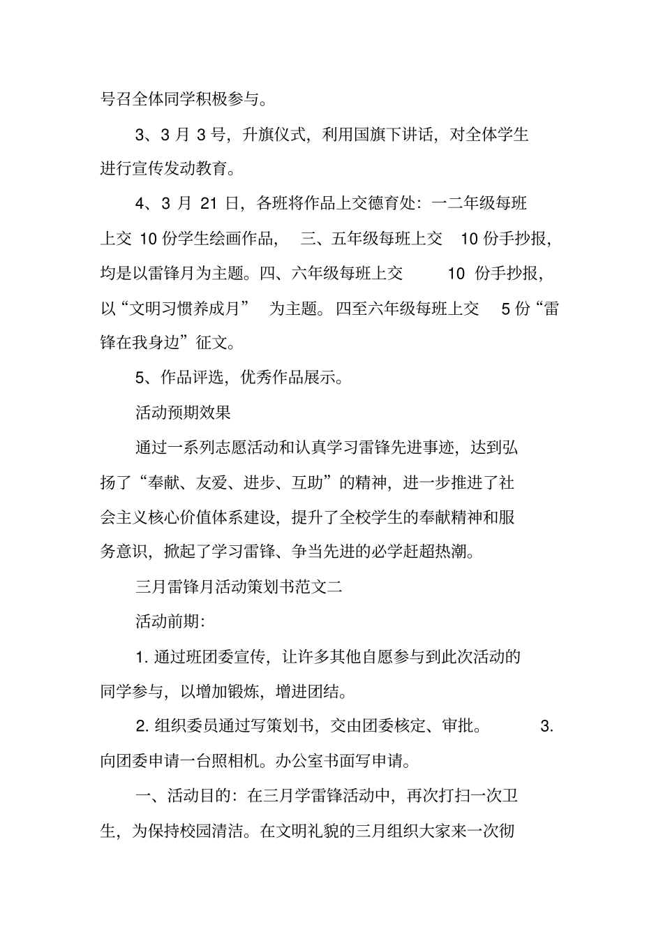 三月雷锋月活动策划书工作范文_第3页