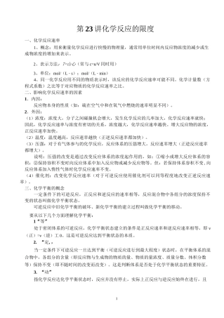 反应速率与限度知识点