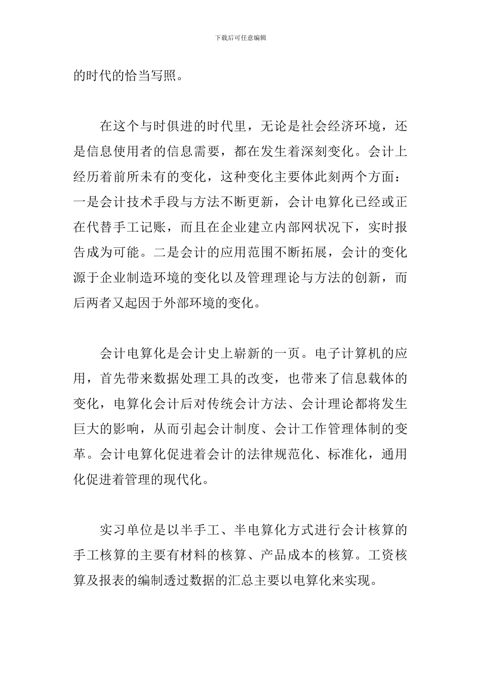 毕业生会计顶岗实习工作总结精选模板_第2页