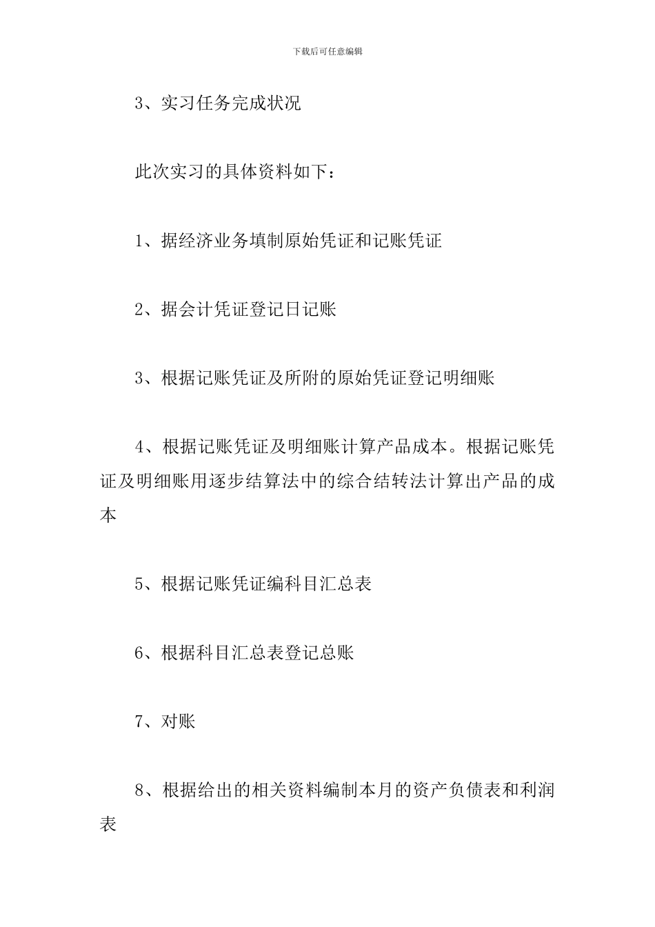 毕业生会计顶岗实习工作总结精选模板_第3页
