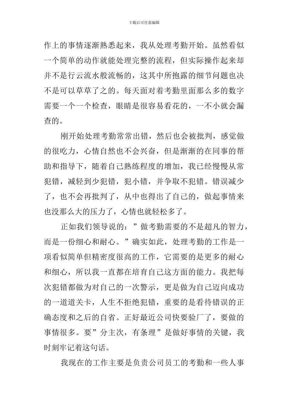 毕业生人事专员实习报告3000字_第2页