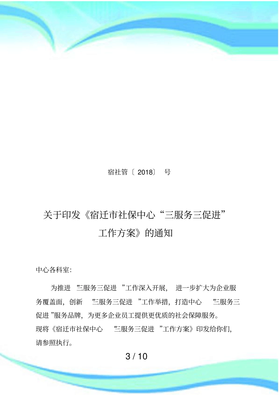 三服务三促进实施方案_第3页
