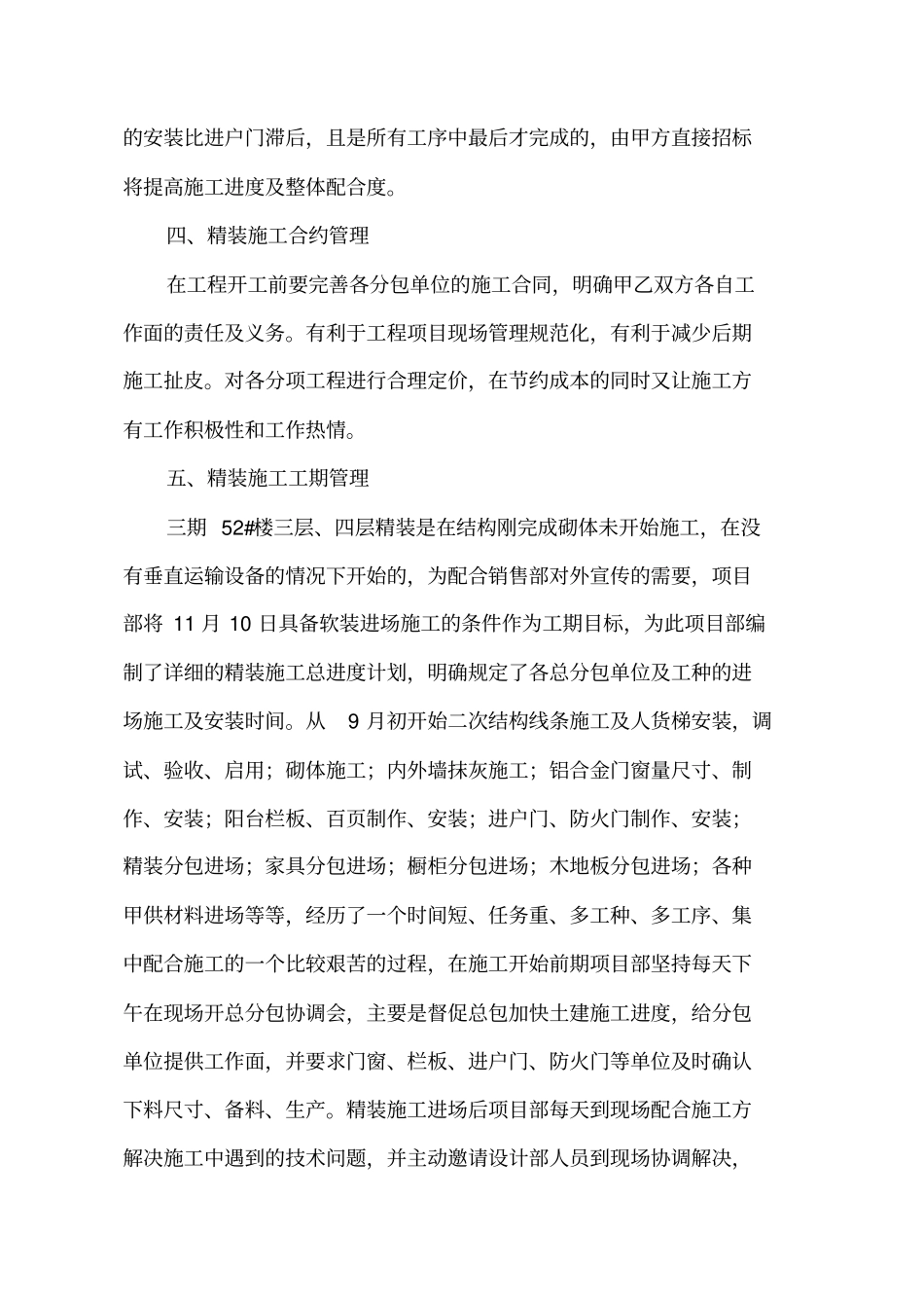 三期精装修施工总结_第2页