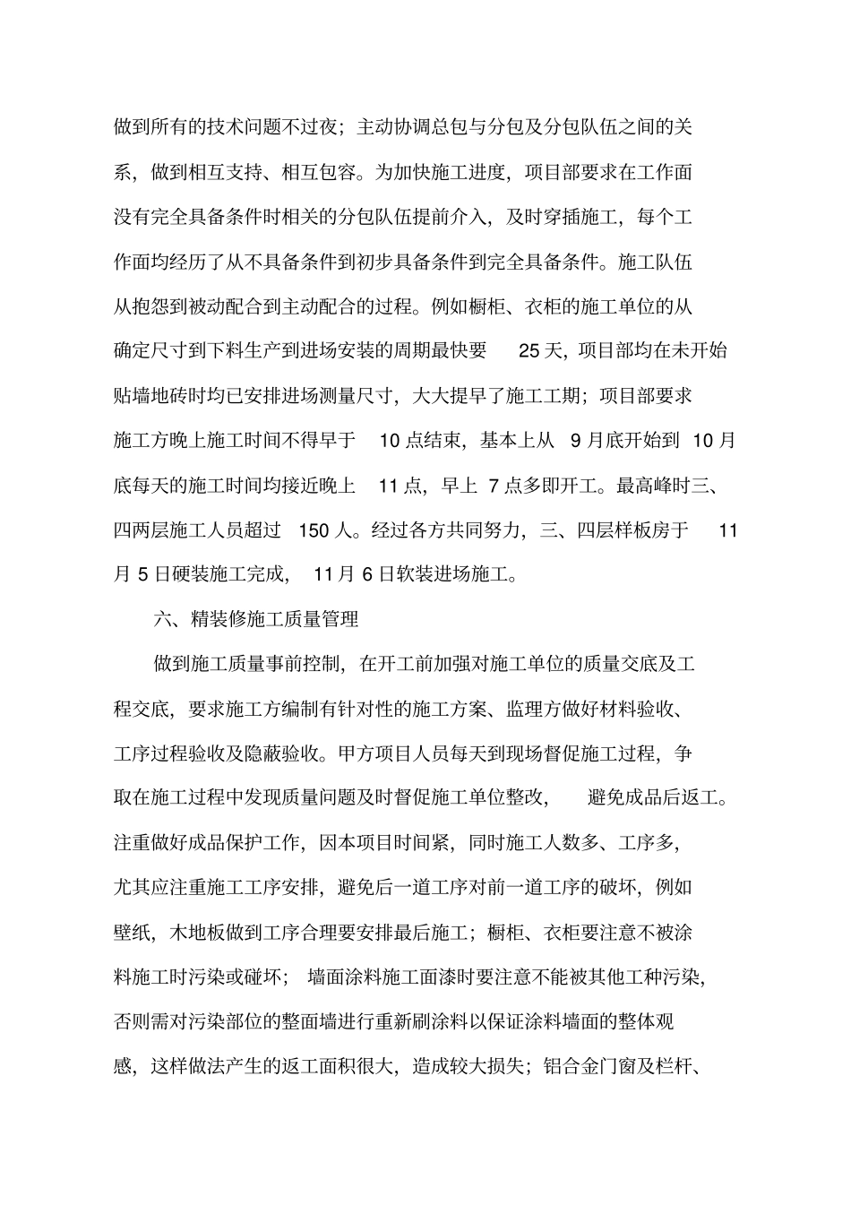 三期精装修施工总结_第3页