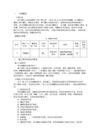 三期储罐试水方案审定版