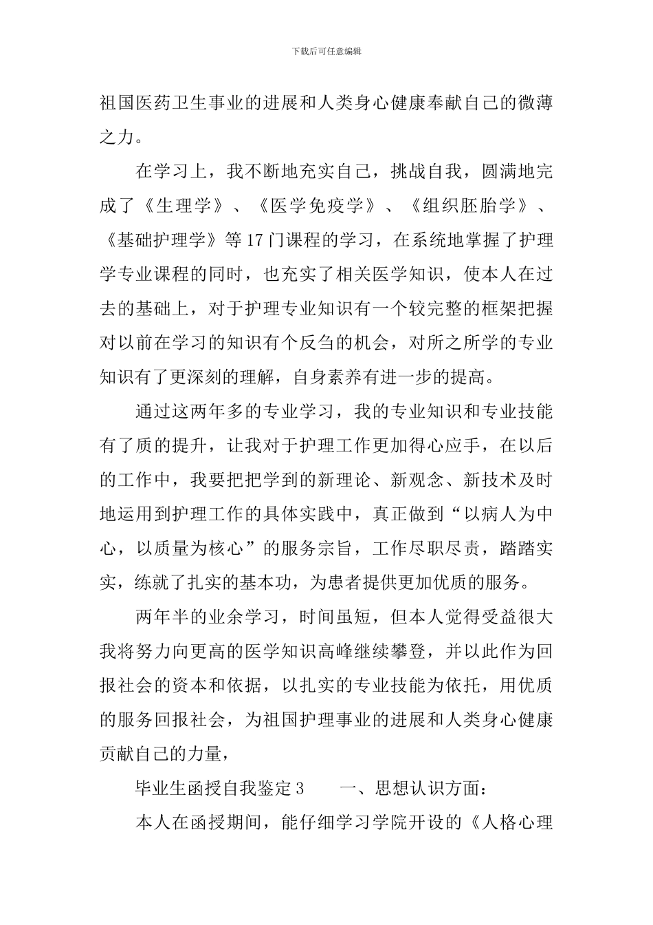 毕业生函授自我鉴定_第3页