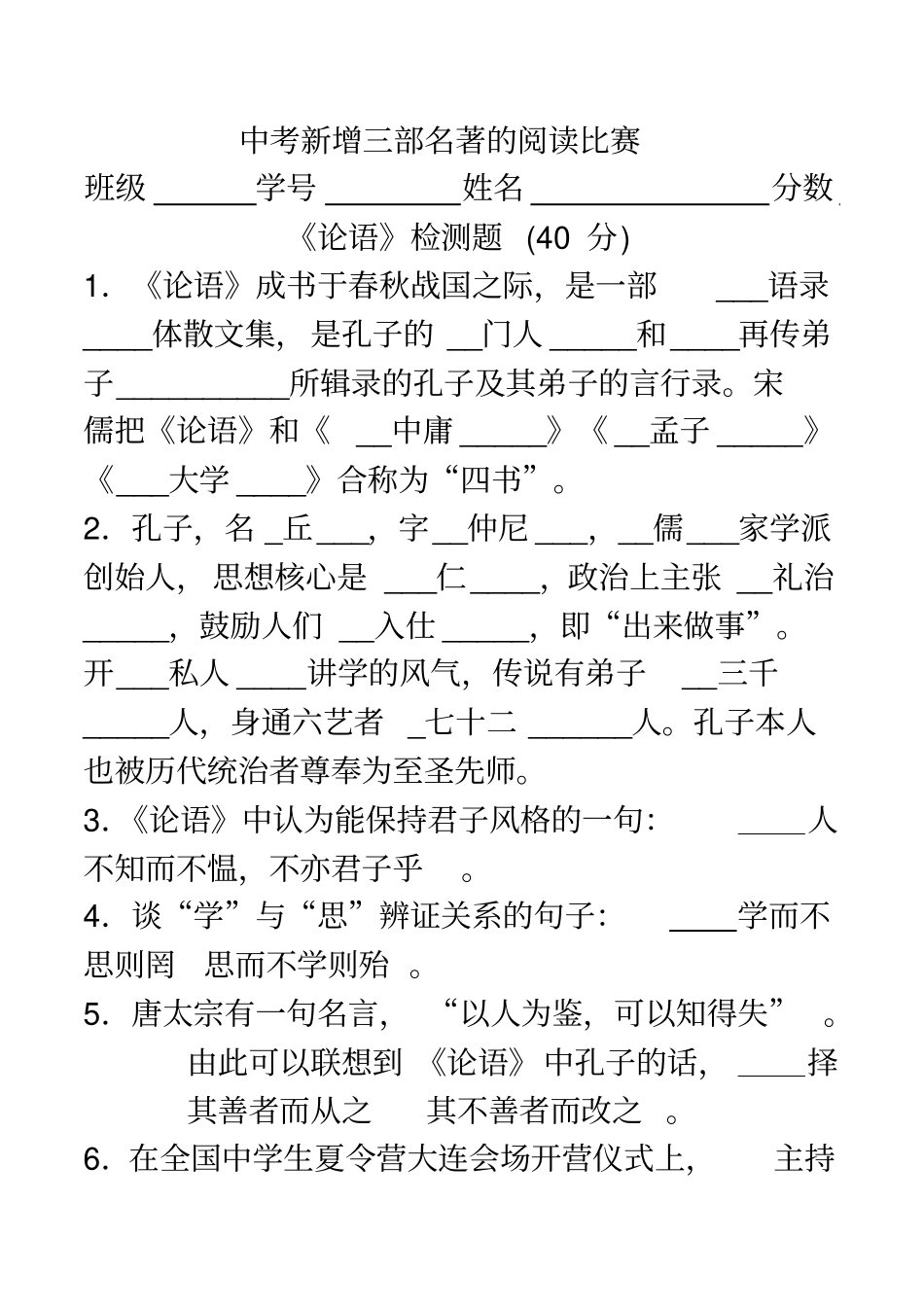 三本书名著阅读题联合考查答案版_第1页