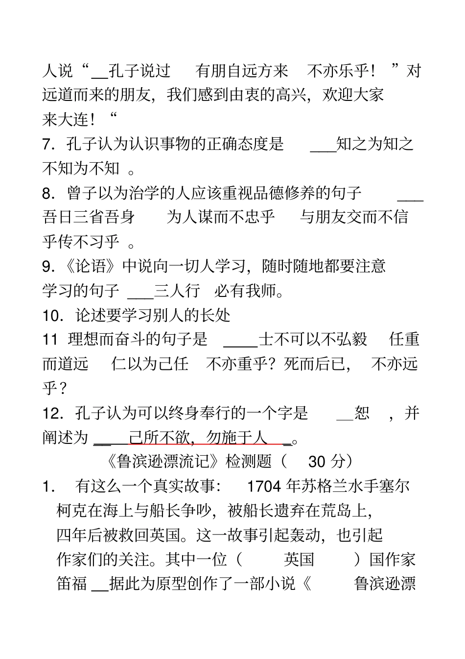 三本书名著阅读题联合考查答案版_第2页