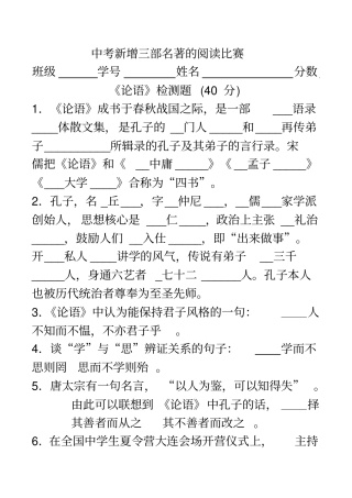 三本书名著阅读题联合考查答案版