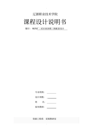 三机配套选型