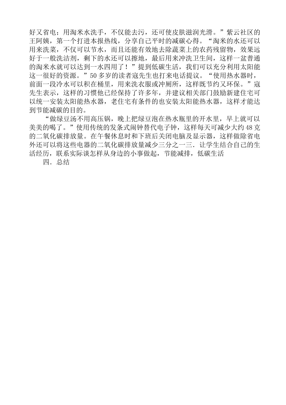 节能减排教案_第2页