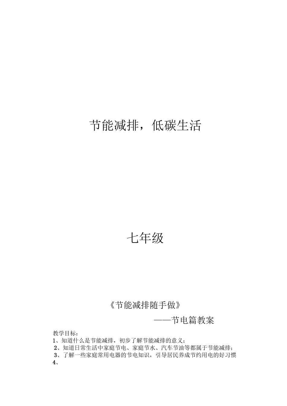 节能减排教案_第3页