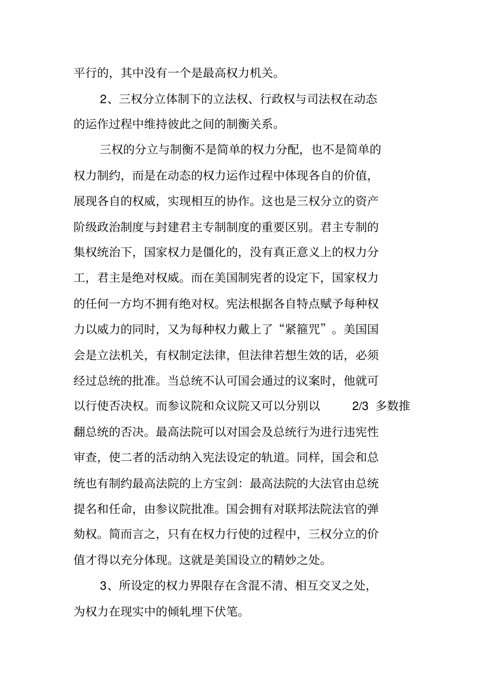 三权分立制度_第2页