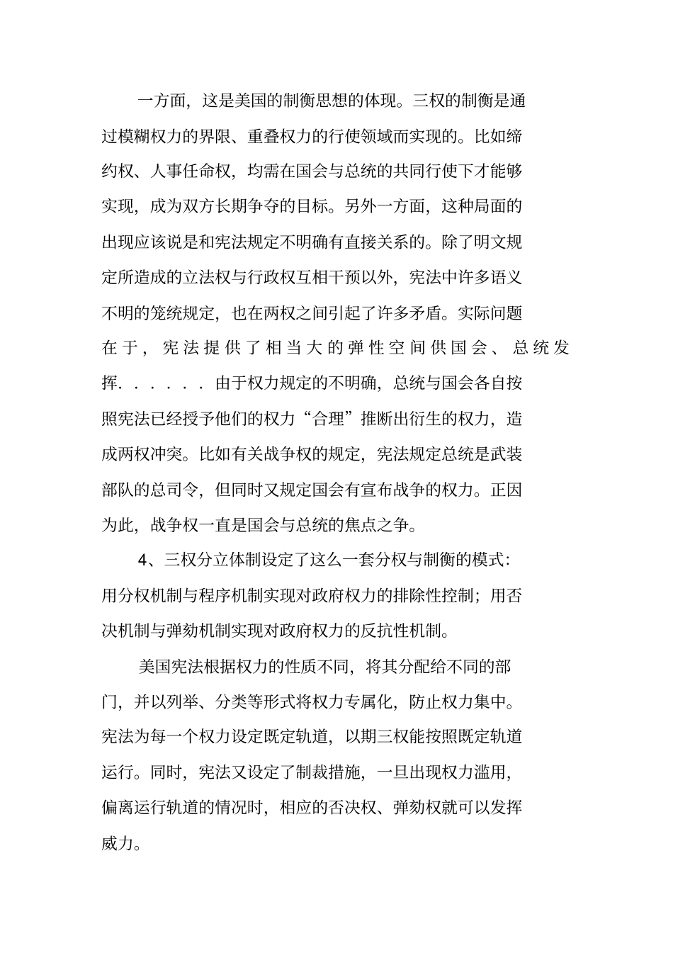 三权分立制度_第3页