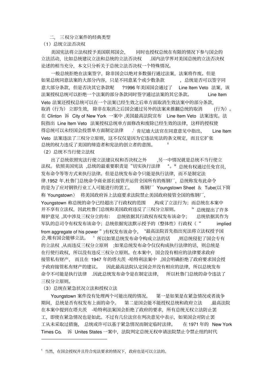 三权分立平衡的例子_第1页