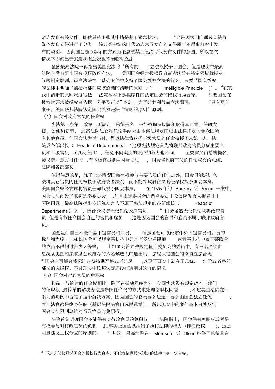 三权分立平衡的例子_第2页